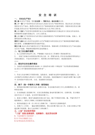 安全培训内容