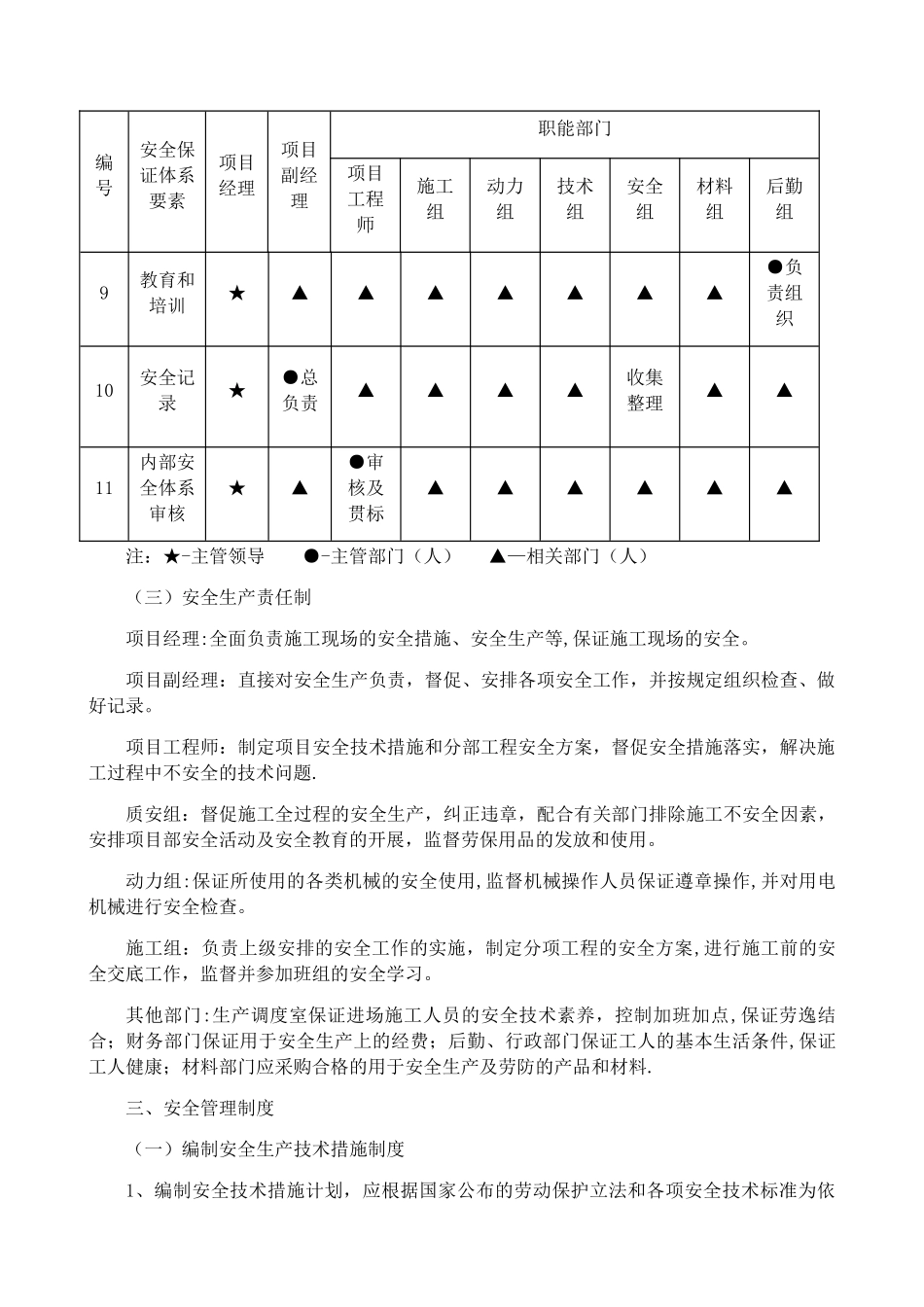 安全和绿色施工保证措施_第3页