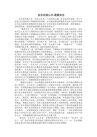 安全在我心中-我要安全