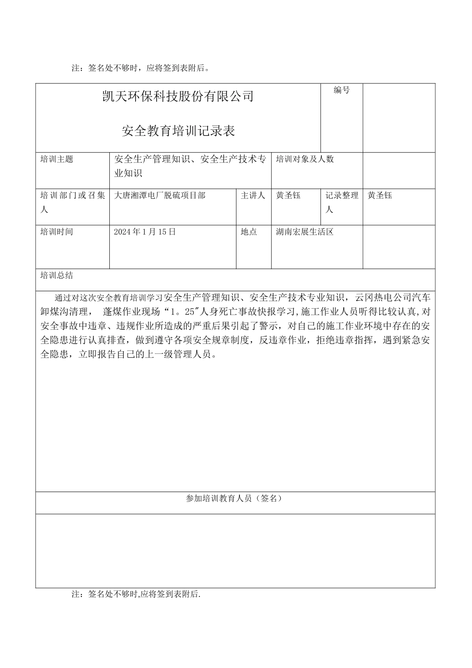 安全培训总结记录表_第2页