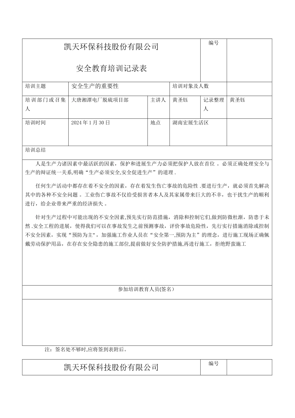 安全培训总结记录表_第3页