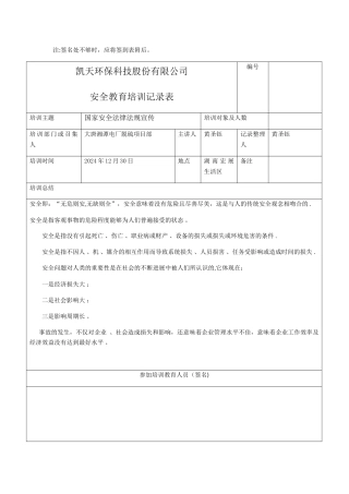 安全培训总结记录表