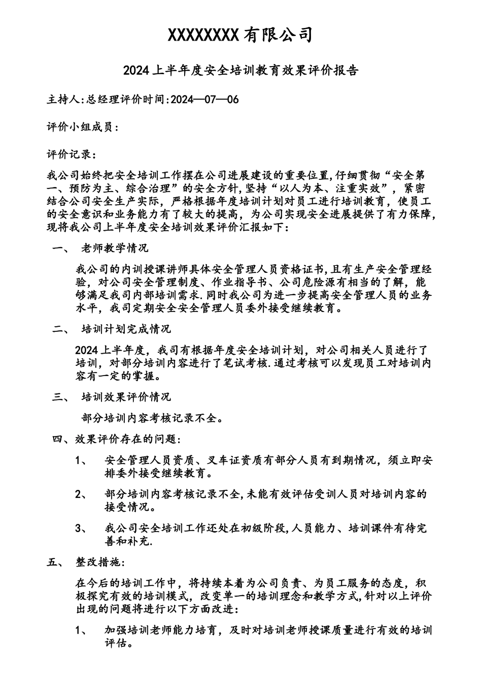 安全培训效果评价_第1页