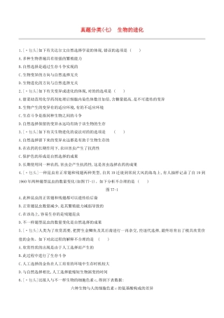 2025年包头专版中考生物复习方案真题分类07生物的进化试题