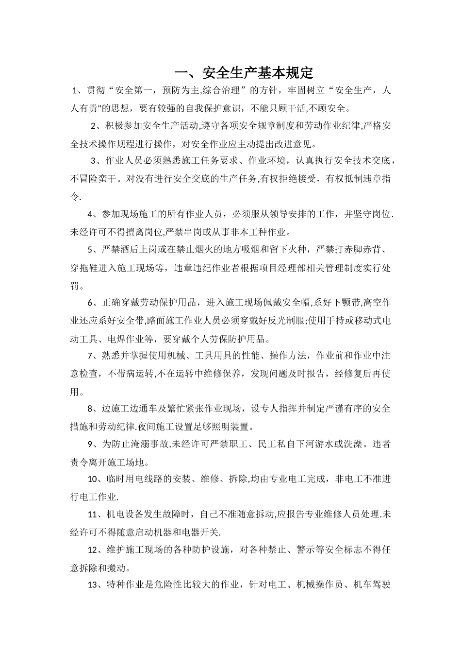 安全培训教育内容_第1页