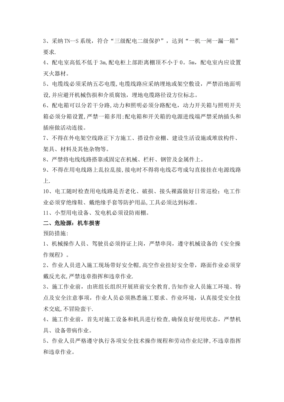 安全培训教育内容_第3页