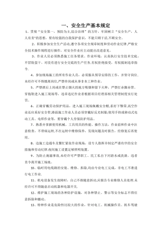 安全培训教育内容