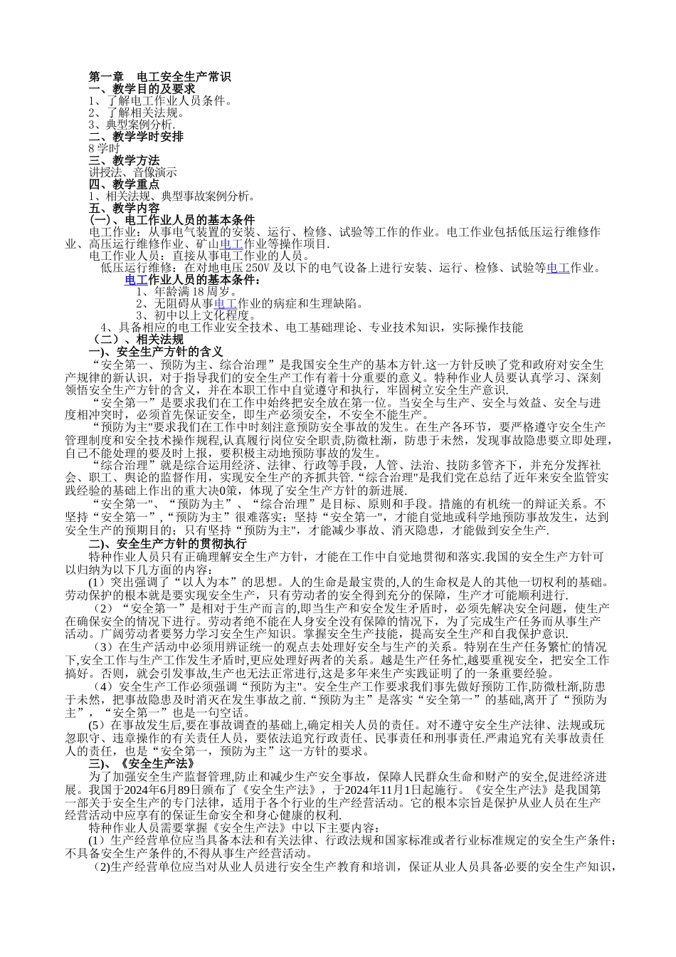 安全培训教案-电工打印_第2页