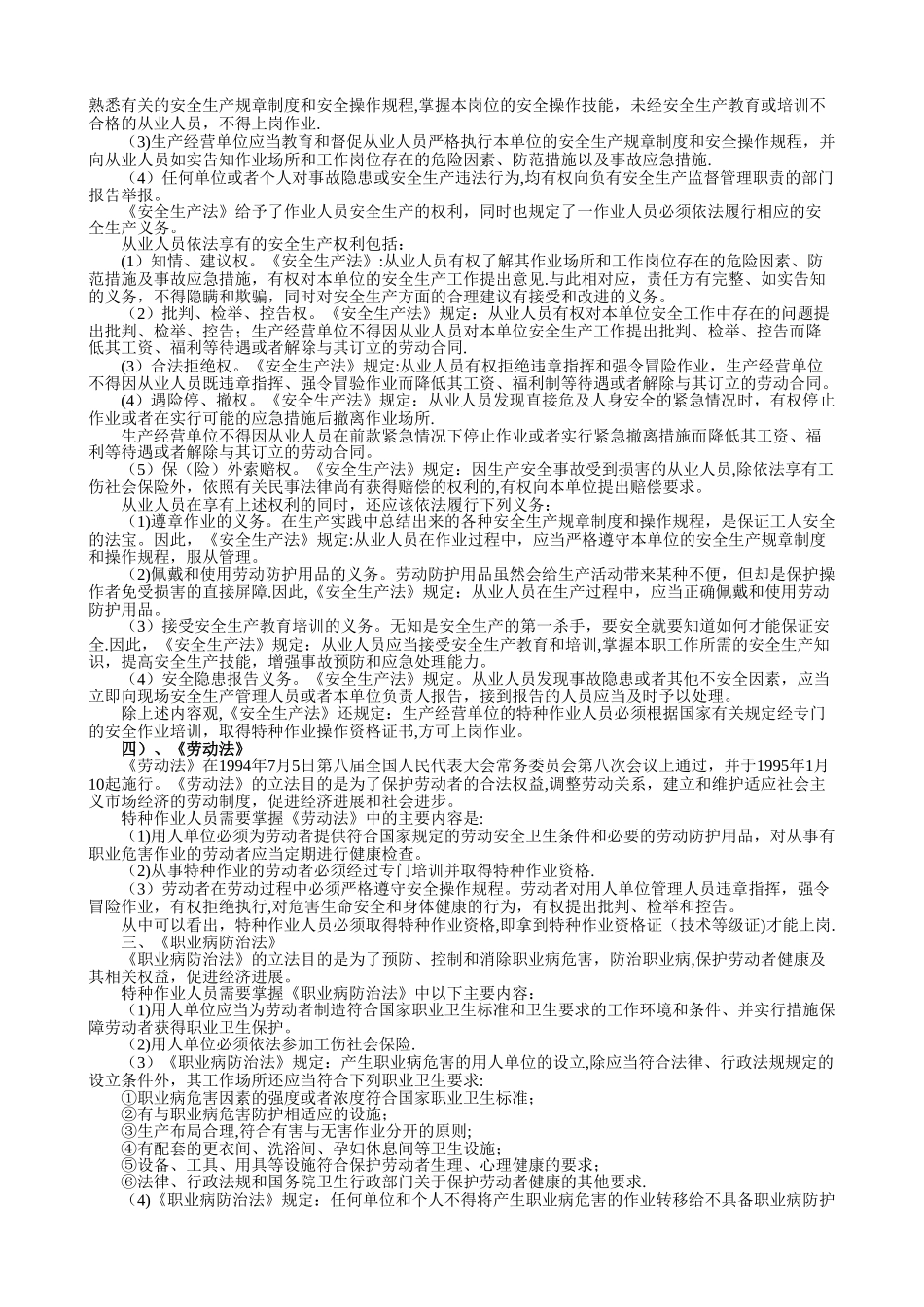 安全培训教案-电工打印_第3页