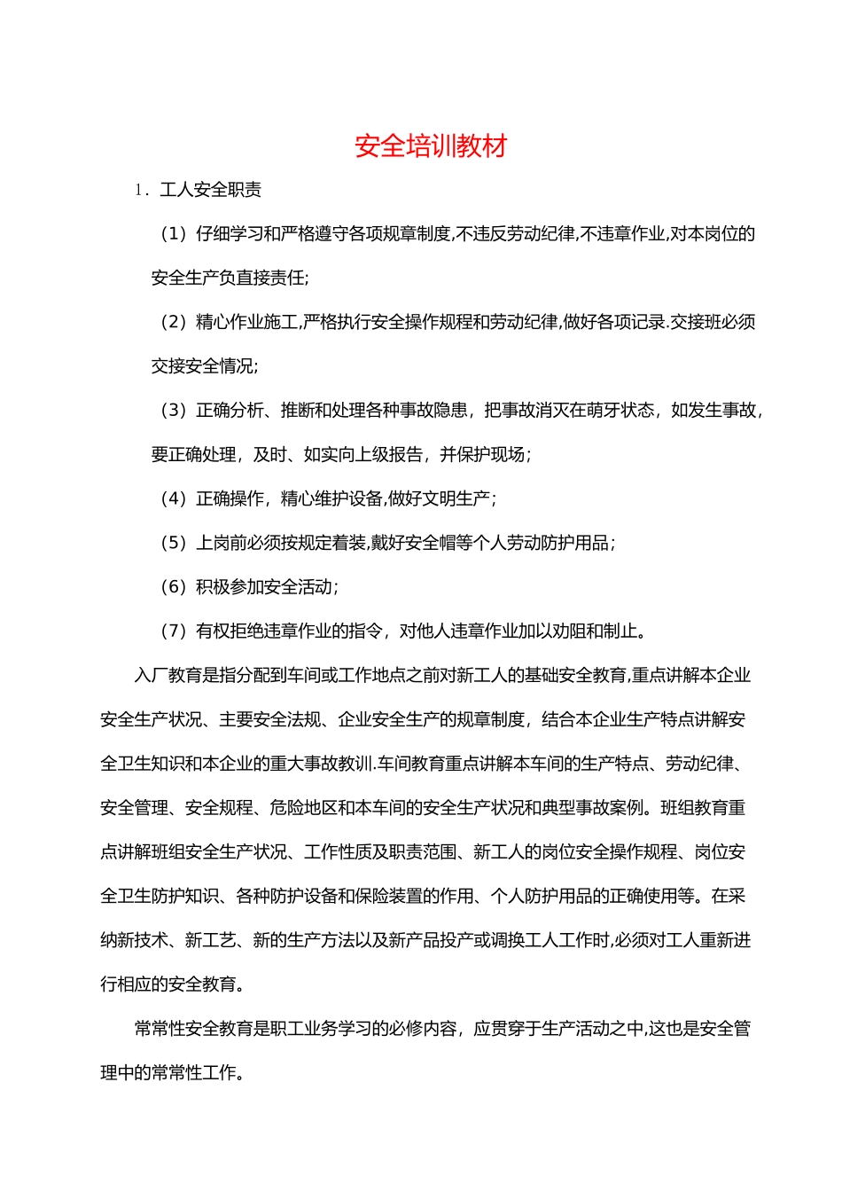 安全培训教材3_第1页