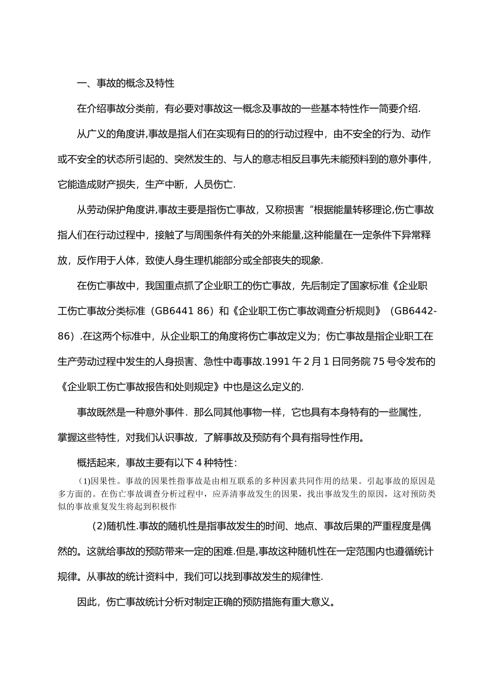 安全培训教材3_第2页