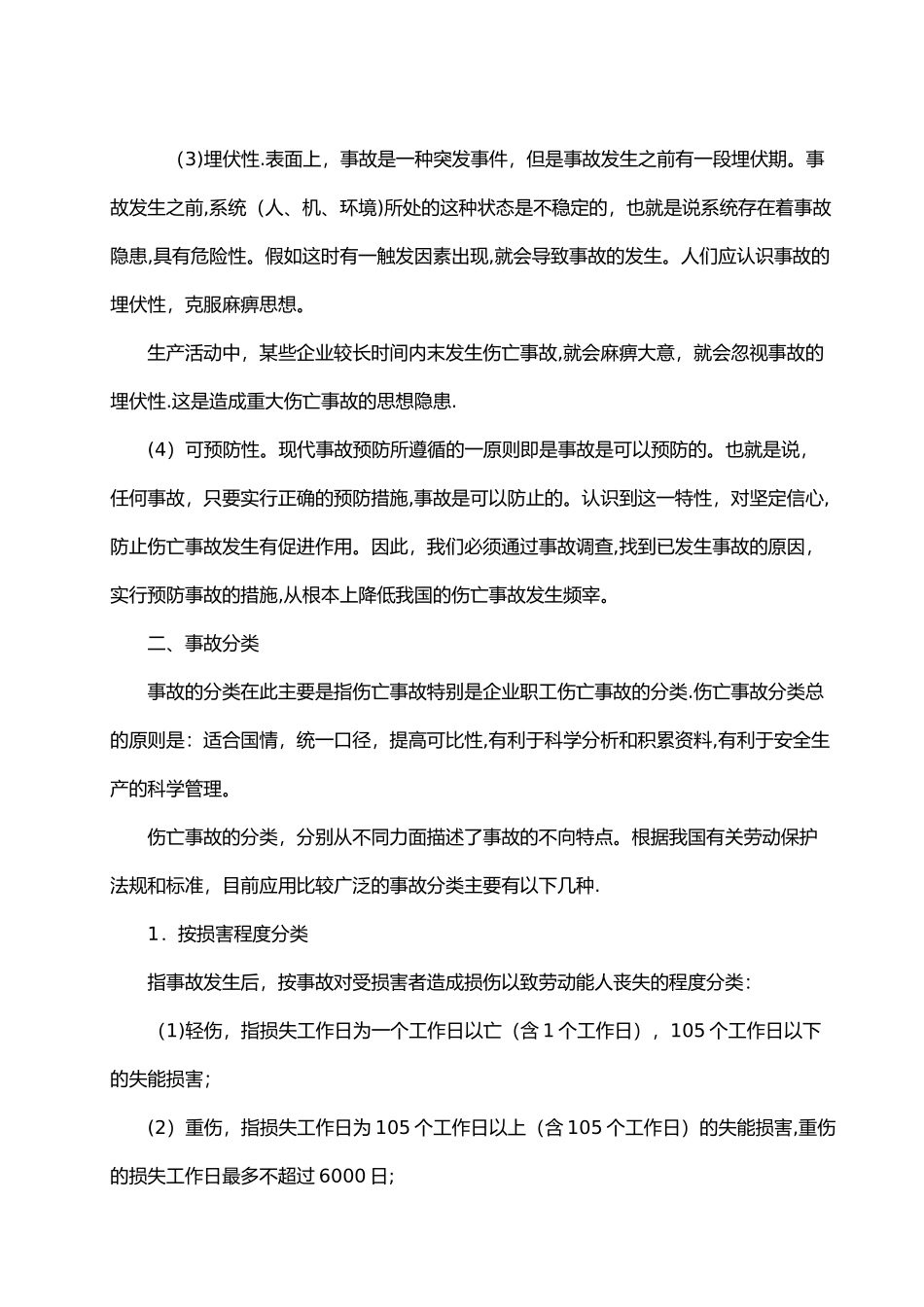 安全培训教材3_第3页