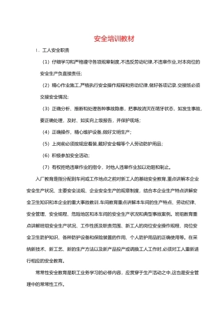 安全培训教材3