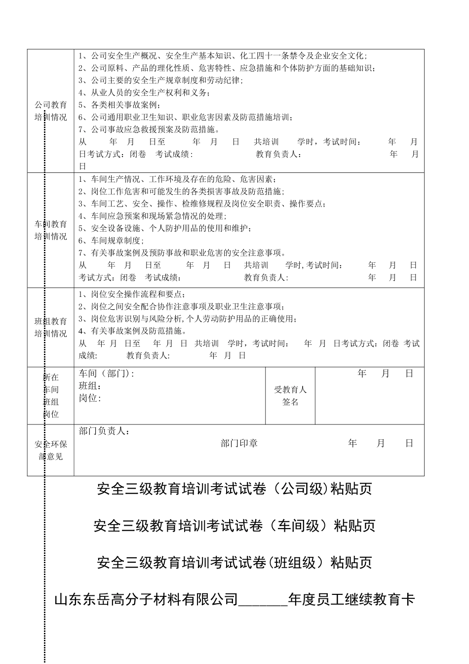 安全培训教育流程及模板_第2页