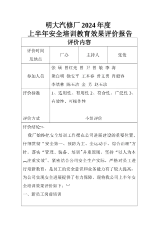 安全培训教育效果评价记录
