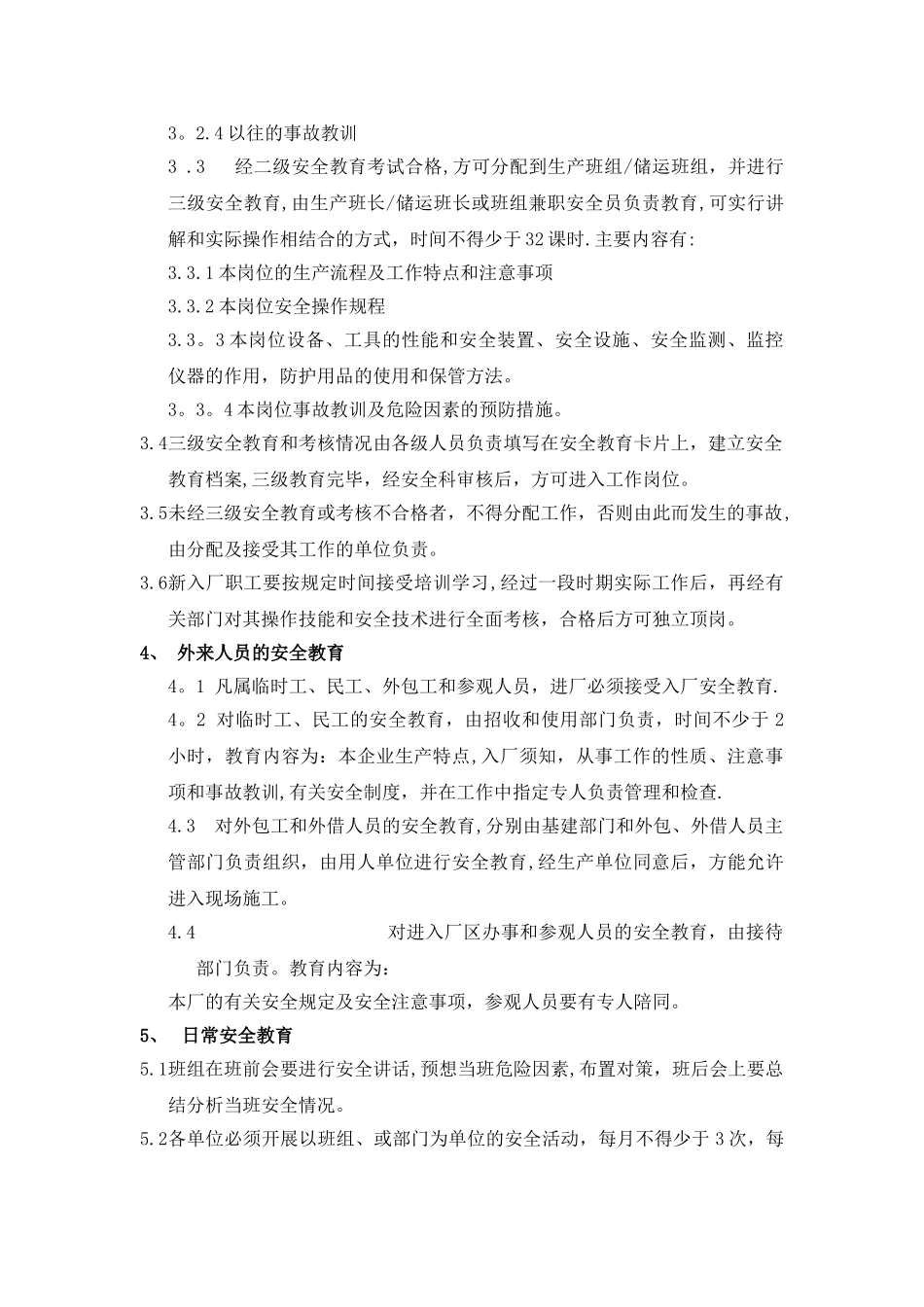 安全培训教育工作职责和管理制度_第2页