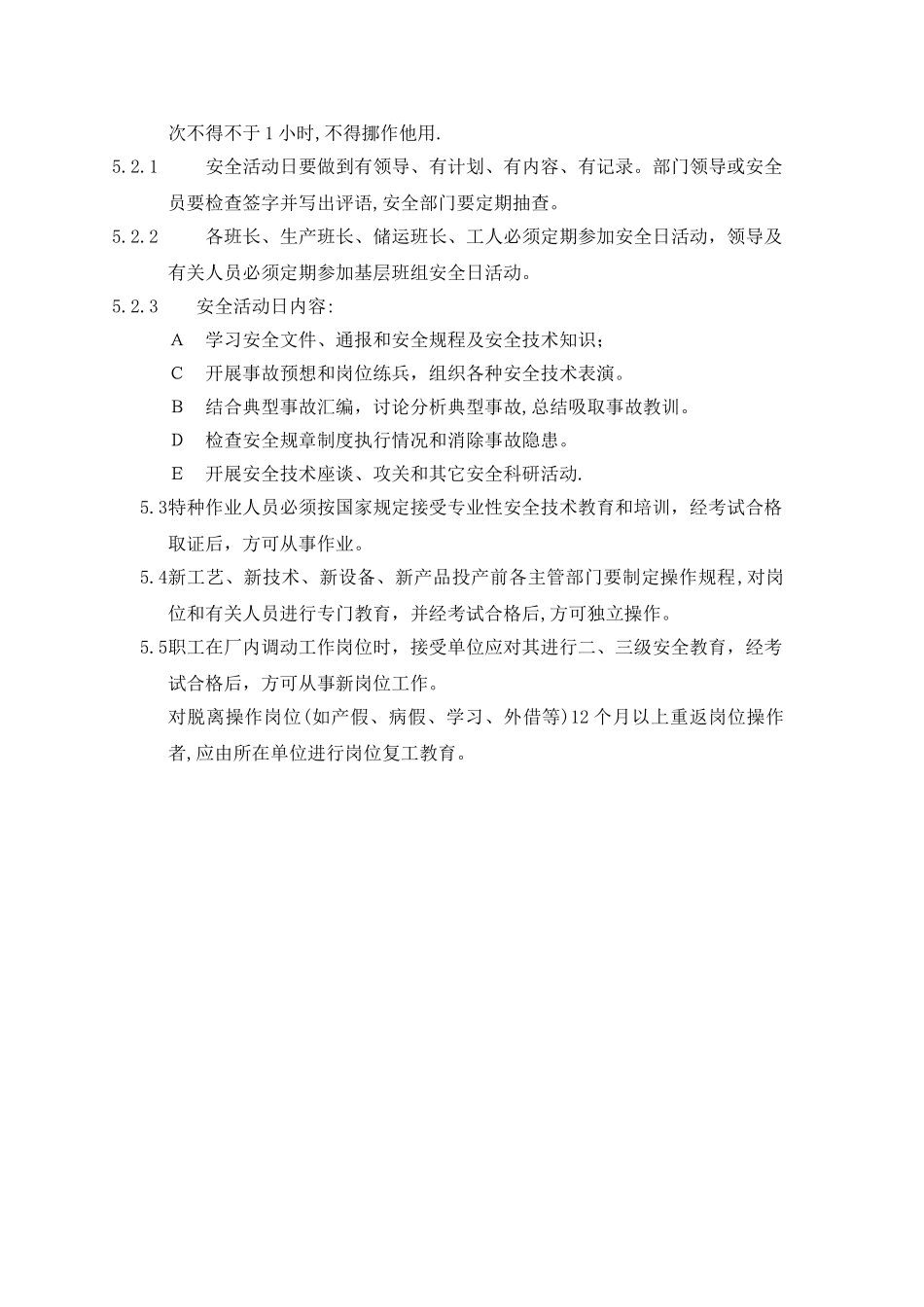 安全培训教育工作职责和管理制度_第3页