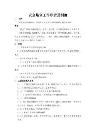 安全培训教育工作职责和管理制度