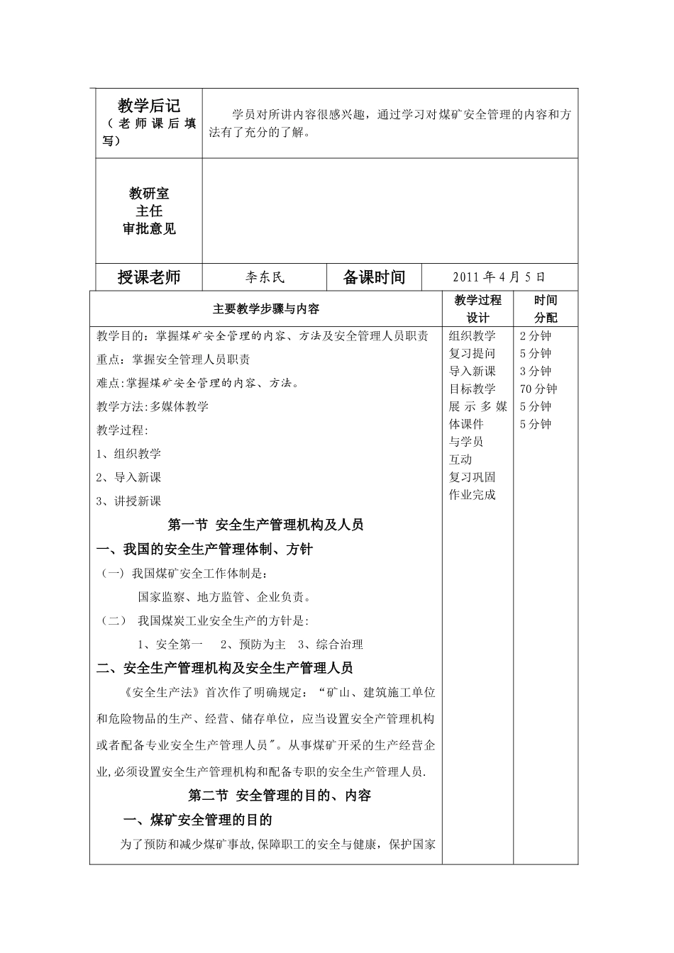安全培训教案-矿井安全管理人员初训34次一班_第2页