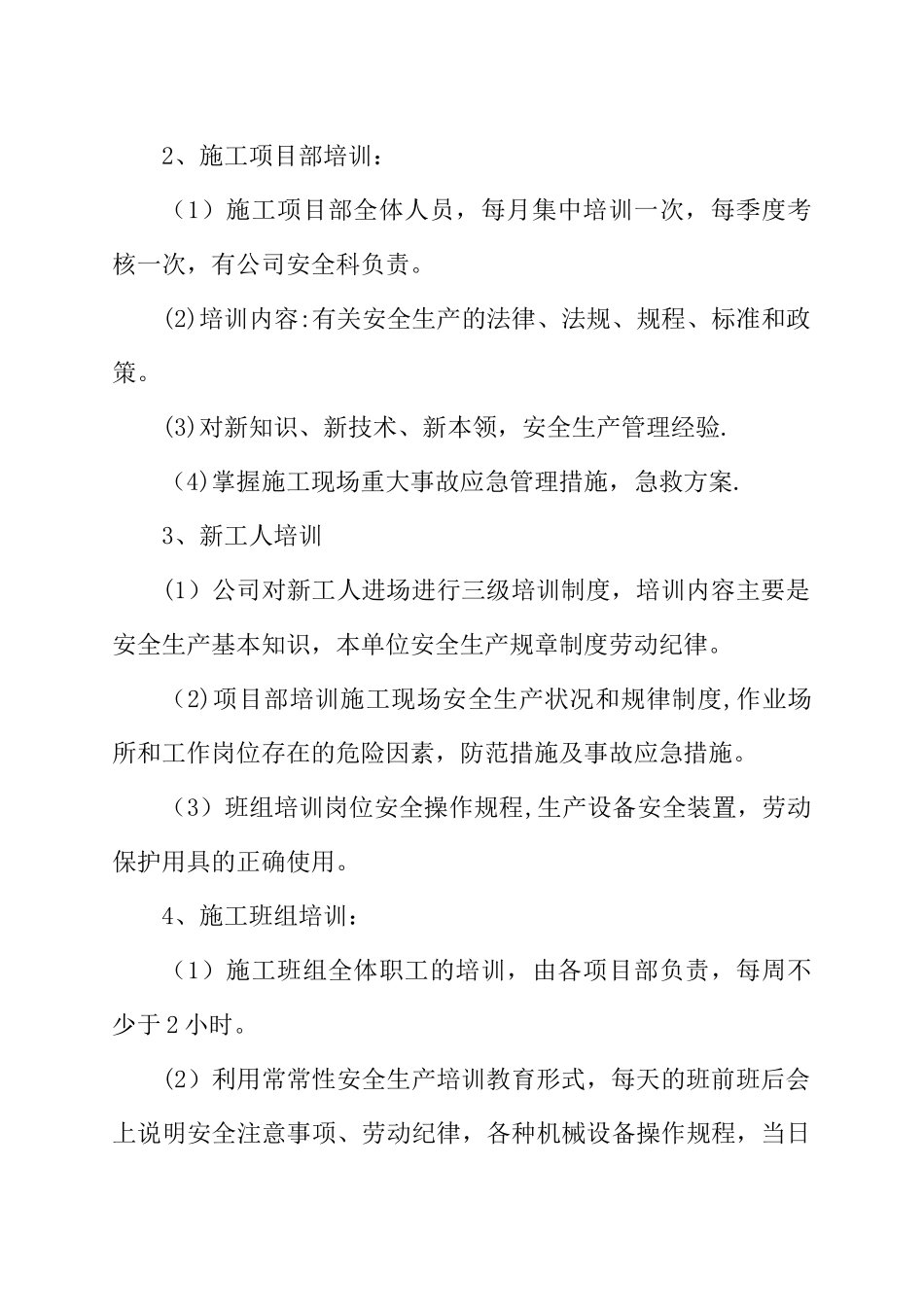 安全培训教育计划、记录及考核合格证明材料_第2页