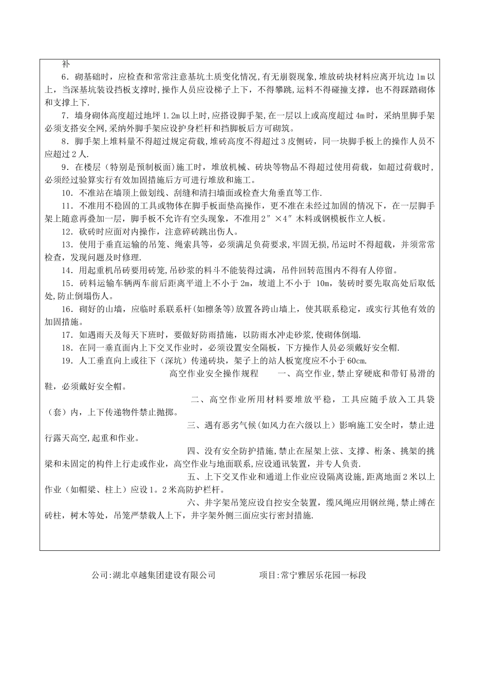 安全培训教育记录-砌体、抹灰班_第2页