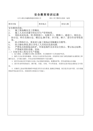 安全培训教育记录-砌体、抹灰班