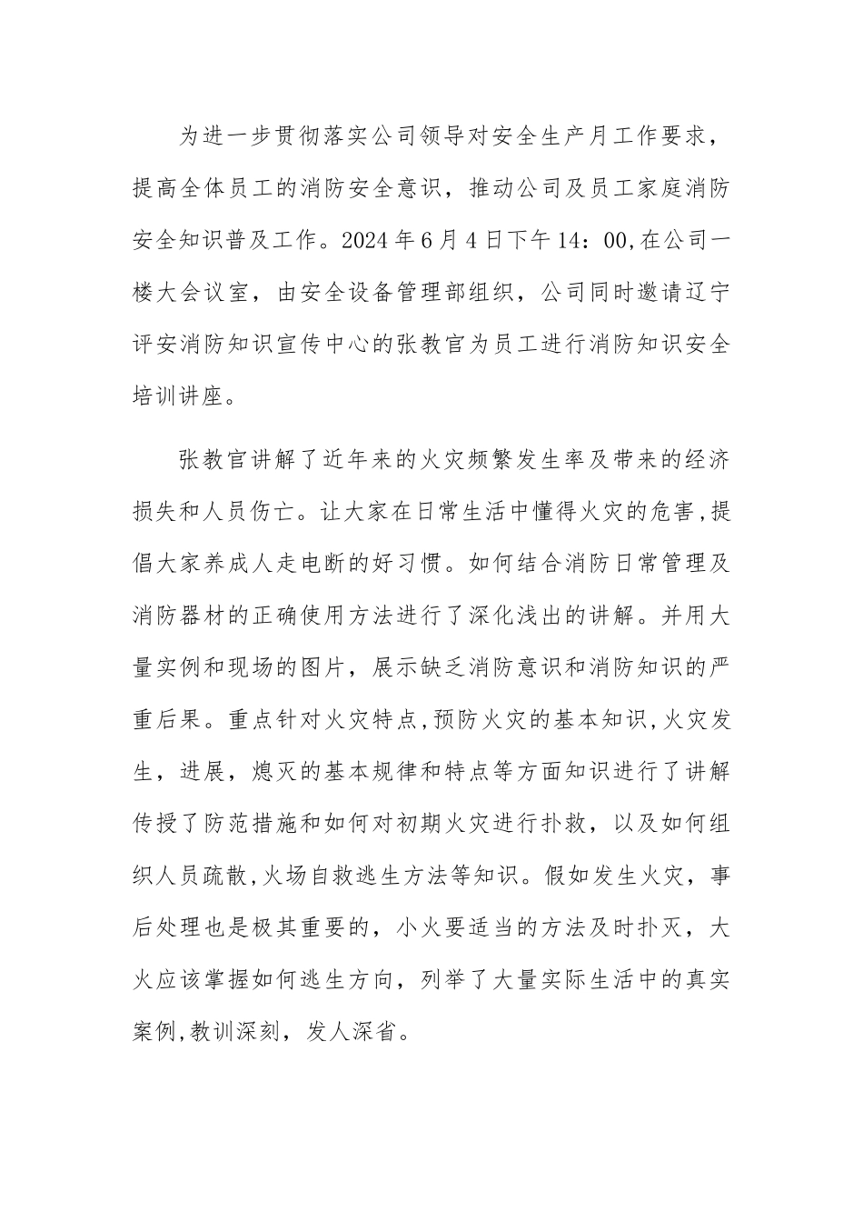 安全培训新闻稿_第1页