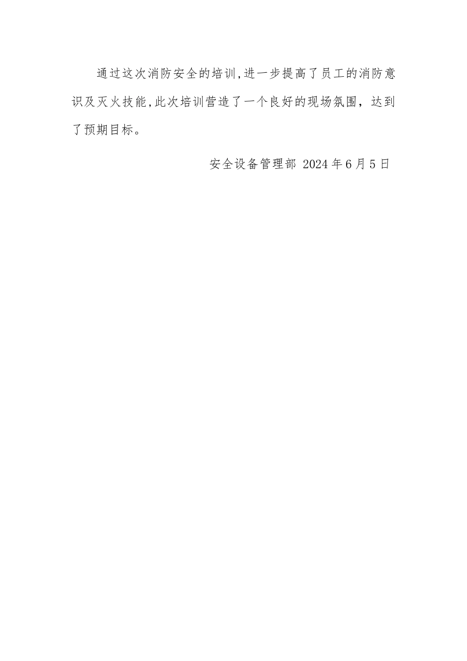 安全培训新闻稿_第2页