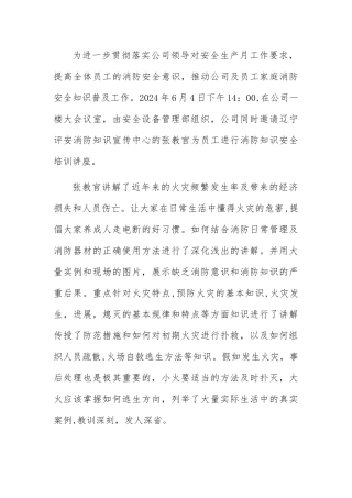 安全培训新闻稿