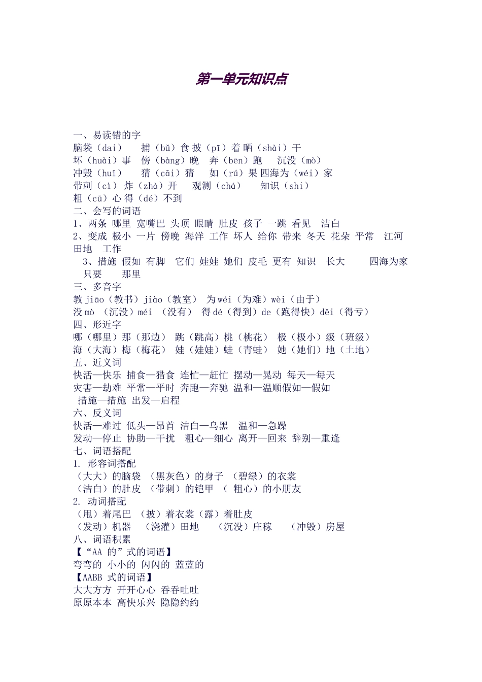 2025年二年级上学期所有语文知识点总结材料_第1页