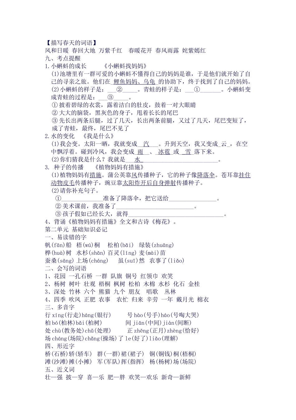 2025年二年级上学期所有语文知识点总结材料_第2页