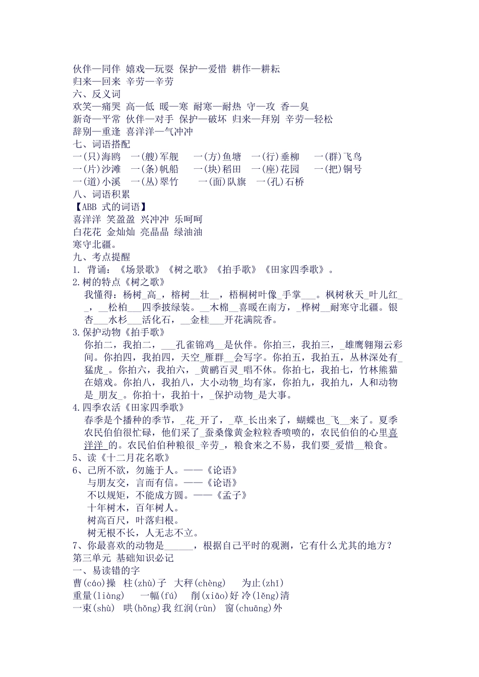 2025年二年级上学期所有语文知识点总结材料_第3页