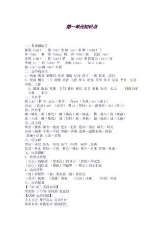 2025年二年级上学期所有语文知识点总结材料