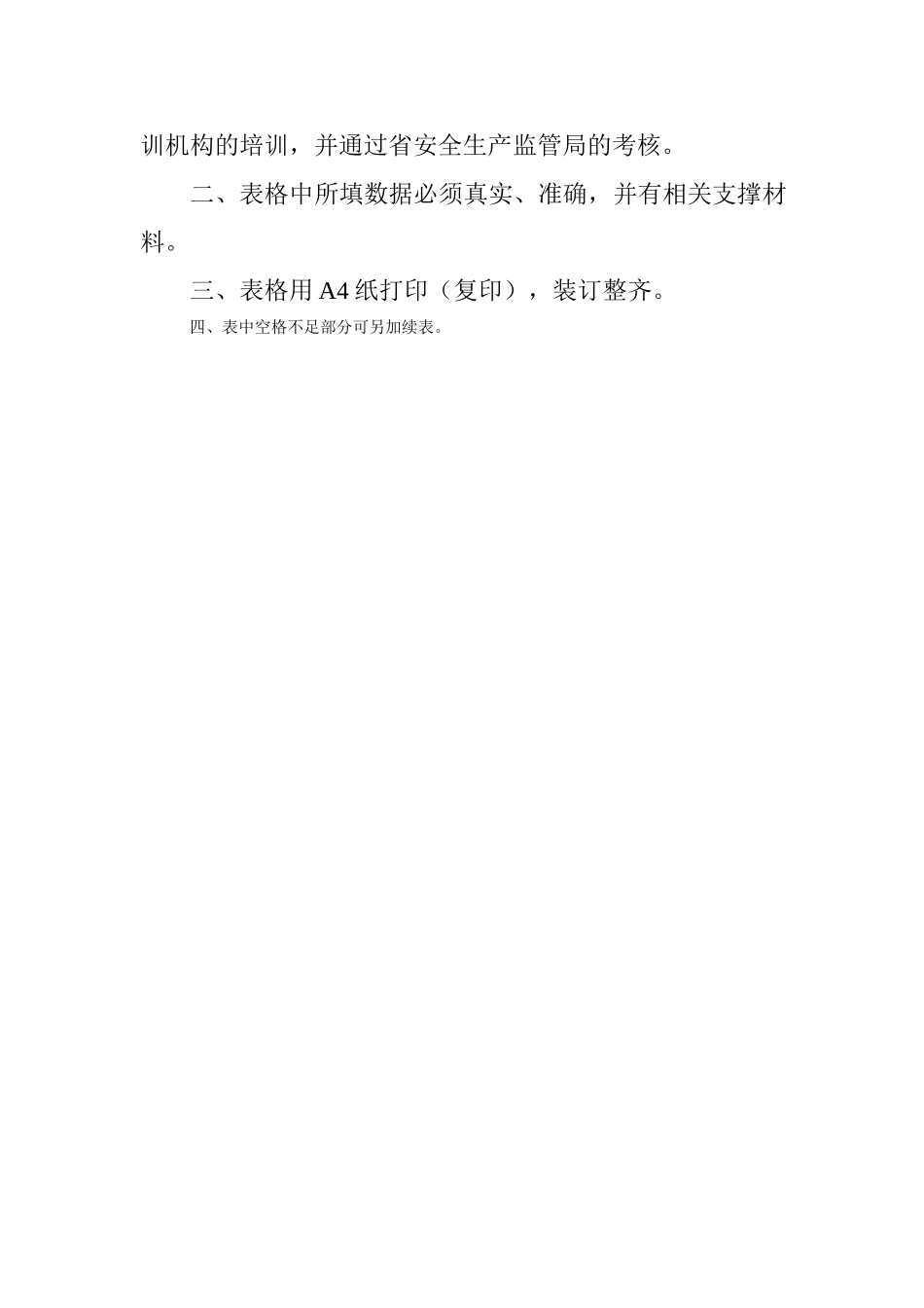 安全培训机构申报材料_第3页