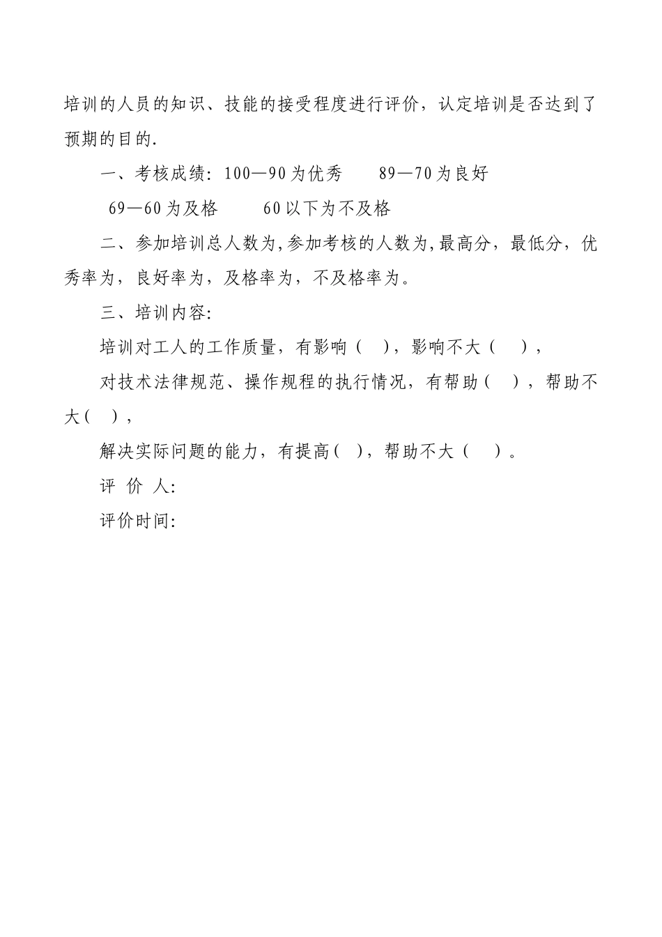 安全培训效果评价表_第2页