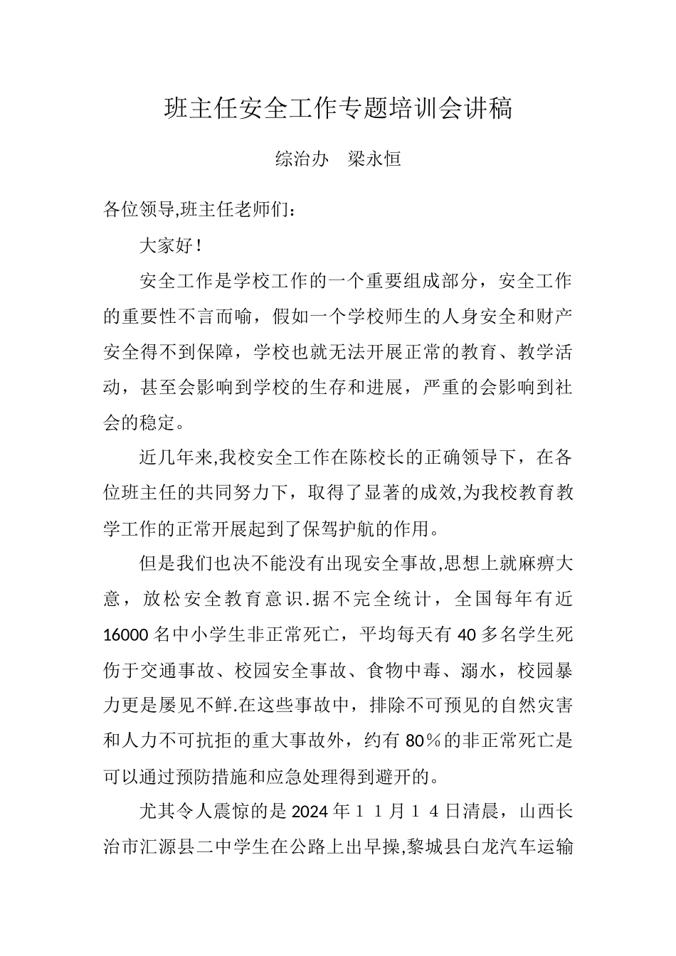 安全培训班主任_第1页