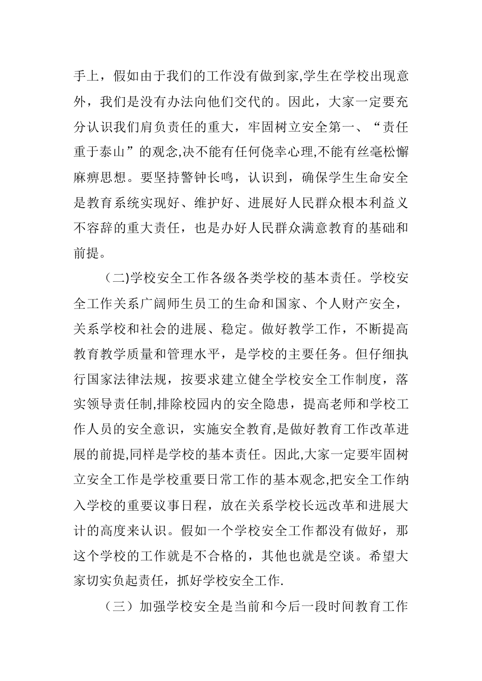 安全培训班主任_第3页