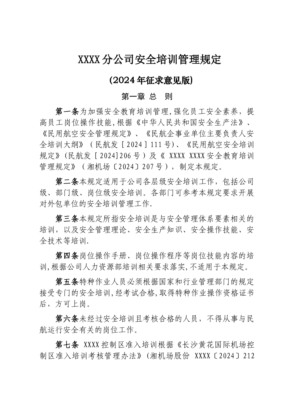 安全培训管理规定_第1页