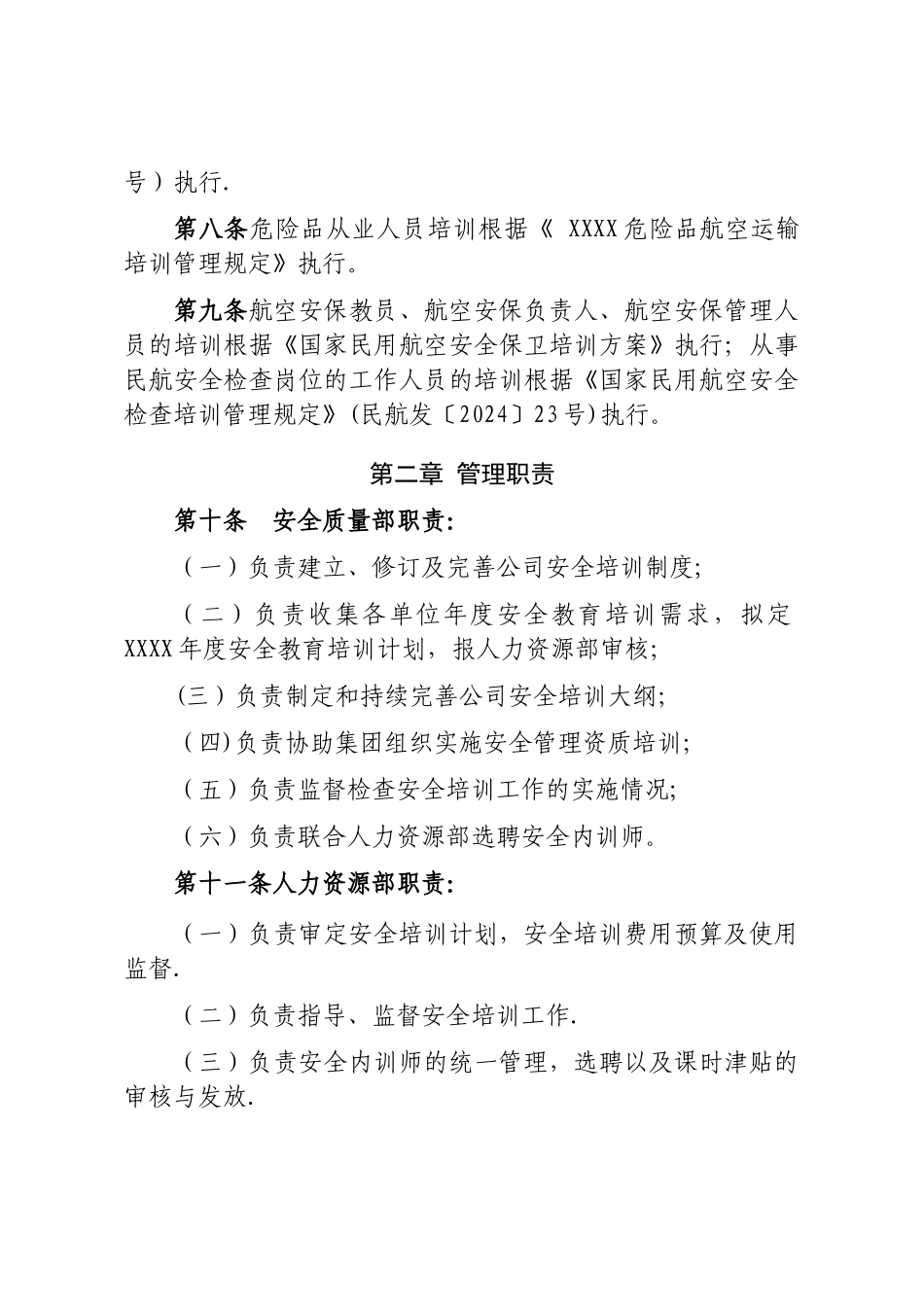 安全培训管理规定_第2页