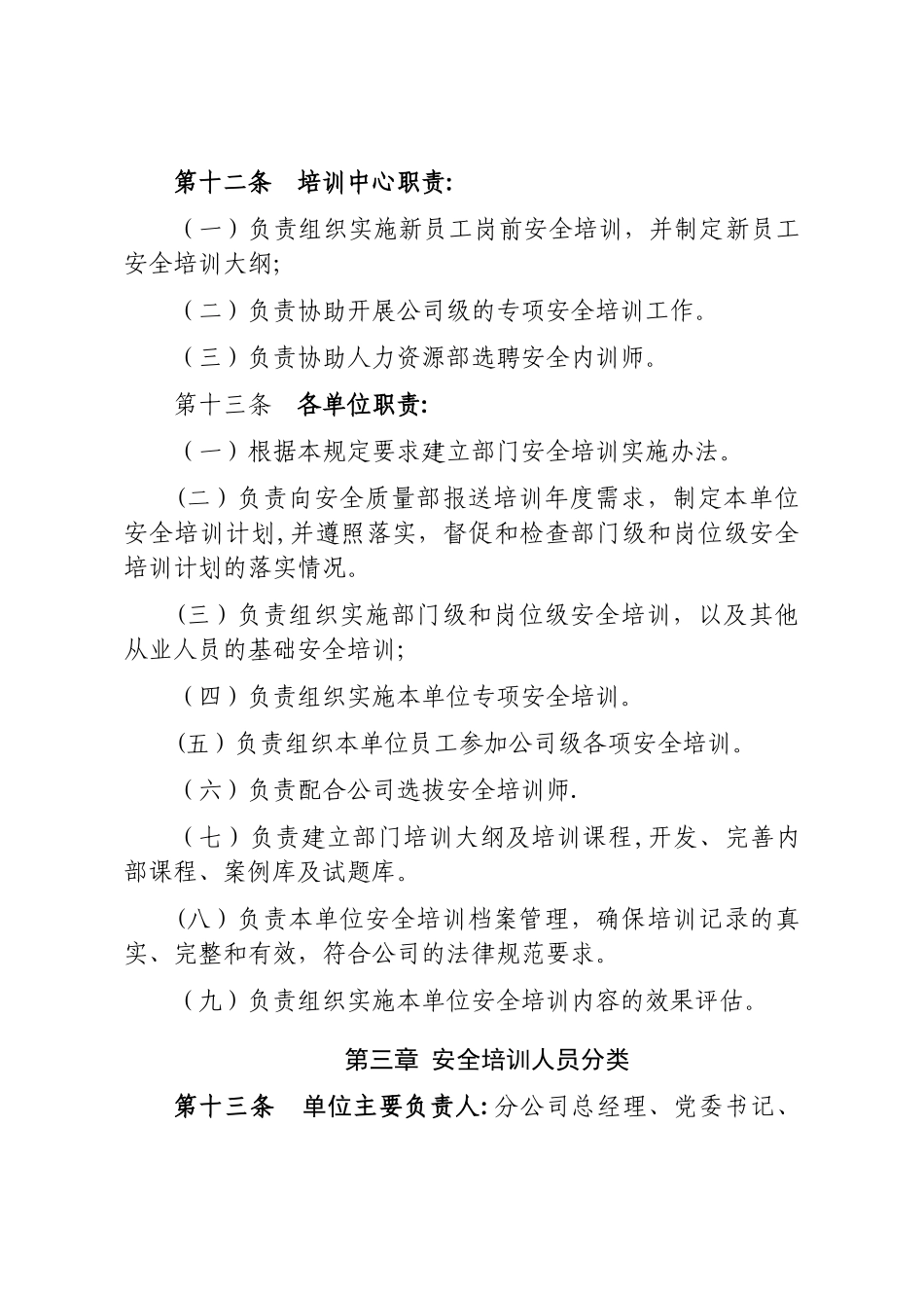 安全培训管理规定_第3页