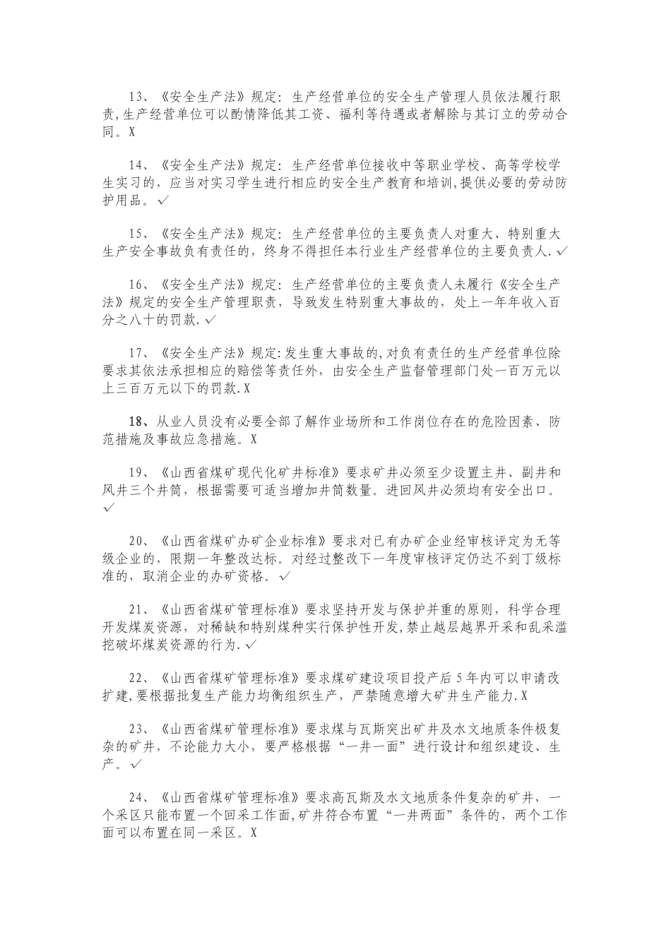 安全培训考核省级题库_第2页