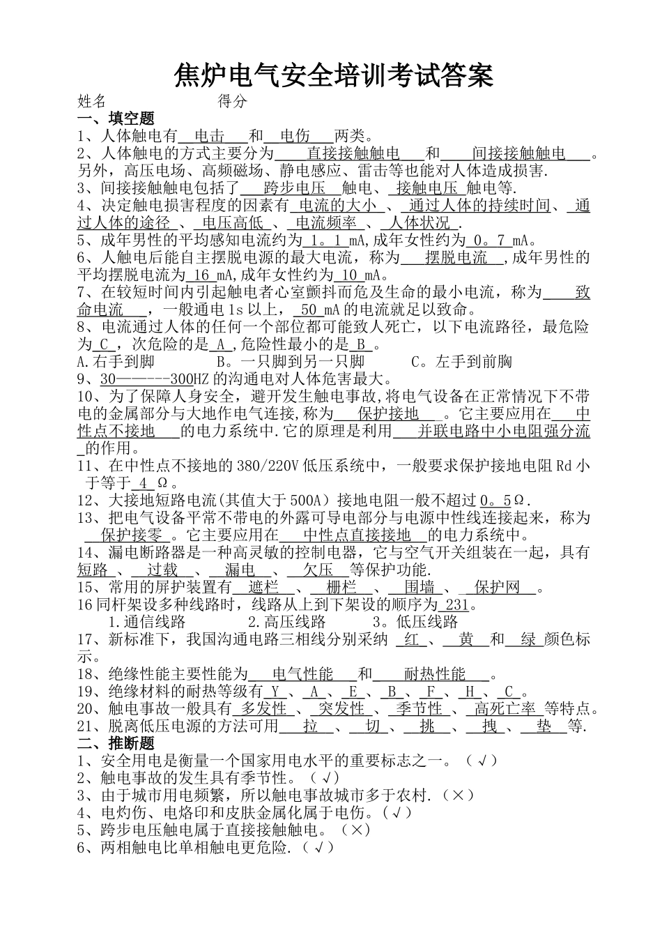 安全培训考试_第1页
