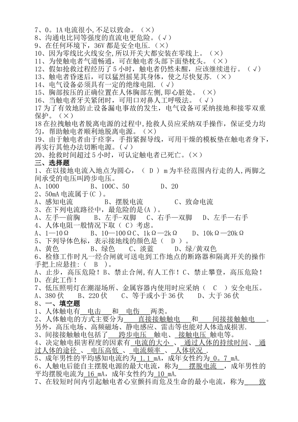 安全培训考试_第2页