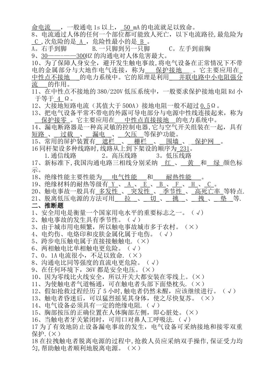 安全培训考试_第3页