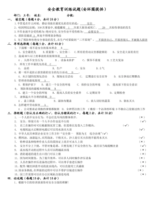 安全培训考试试卷安全试卷公司级--含答案