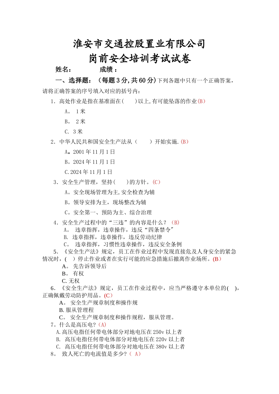 安全培训考试试卷及答案_第1页