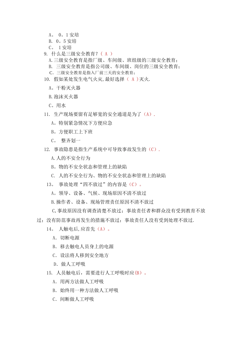 安全培训考试试卷及答案_第2页