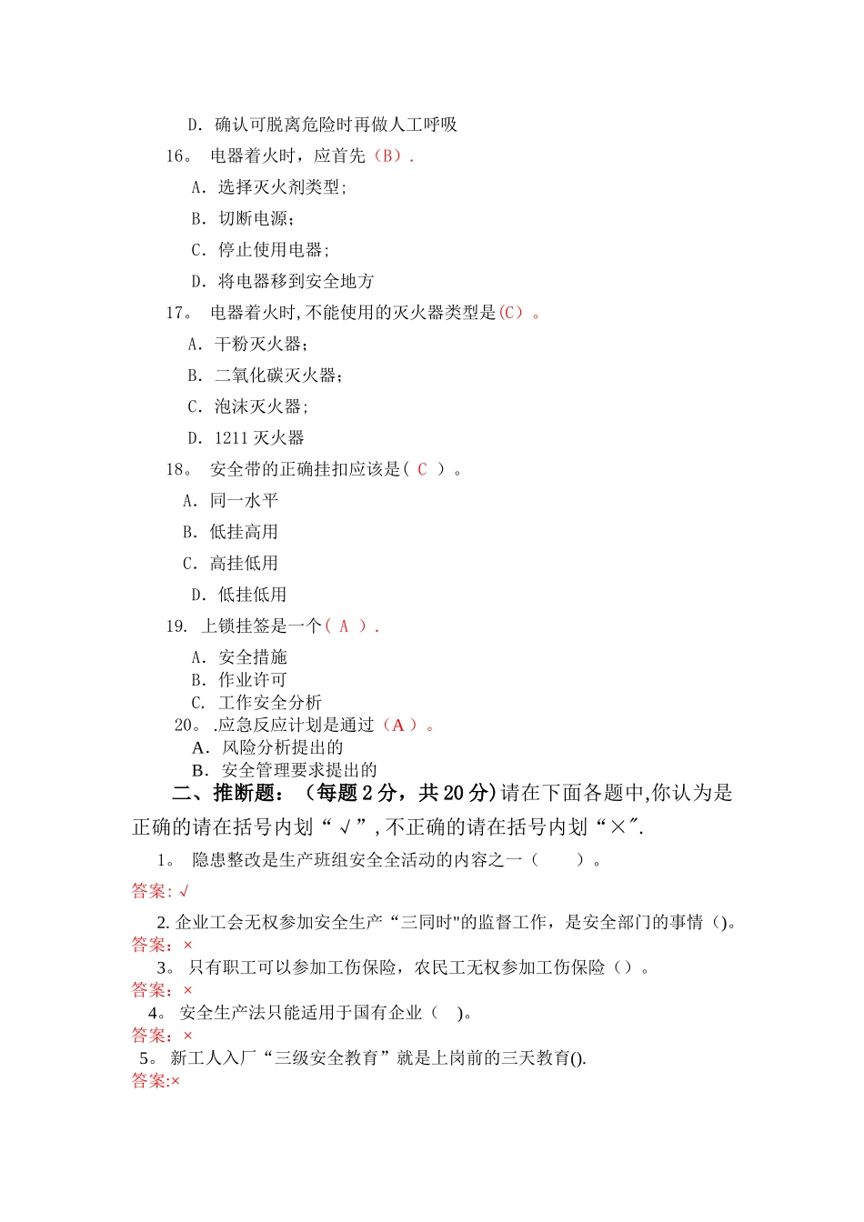 安全培训考试试卷及答案_第3页