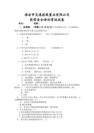 安全培训考试试卷及答案