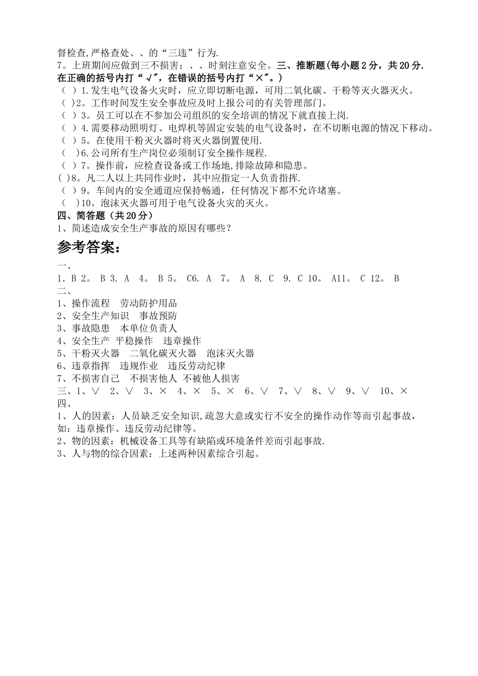 安全培训考试试题(含答案)_第2页